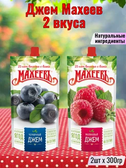 Джем Махеев Черника + Малина