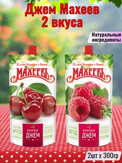 Джем Махеев Вишня + Малина