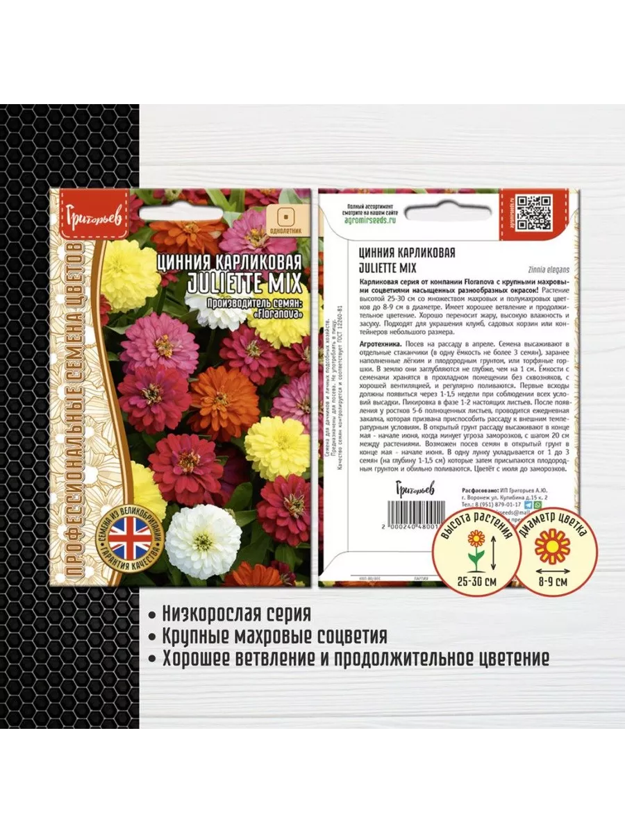 Цинния Juliette Mix карликовая, 10 шт