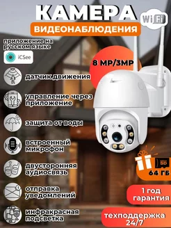 Камера видеонаблюдения wi-fi уличная поворотная