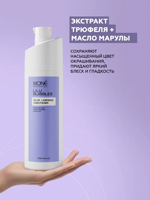 MONE PROFESSIONAL Кондиционер восстанавливающий для блонда профессиональный, 1 л, фото 4