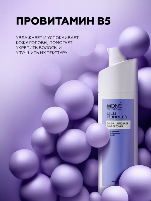 MONE PROFESSIONAL Кондиционер восстанавливающий для блонда профессиональный, 1 л, фото 5