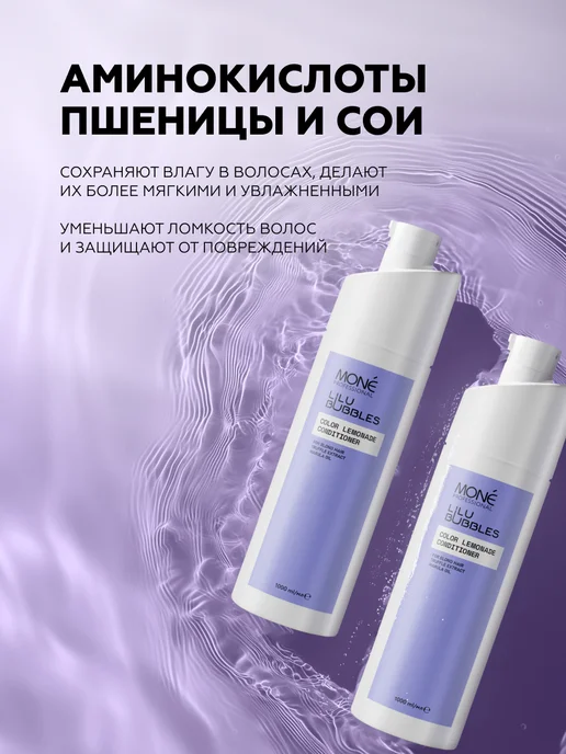 MONE PROFESSIONAL Кондиционер восстанавливающий для блонда профессиональный, 1 л, фото 6