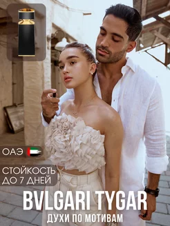 Духи по мотивам Bvlgari Tygar 10 мл