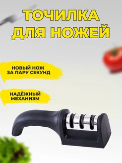 Точилка для ножей, ножеточка