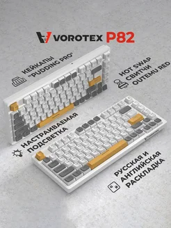 Клавиатура игровая проводная P82 Outemu Red Switch VOROTEX 243050608 купить за 2 796 ₽ в интернет-магазине Wildberries