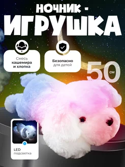 Плюшевая мягкая игрушка ночник собака