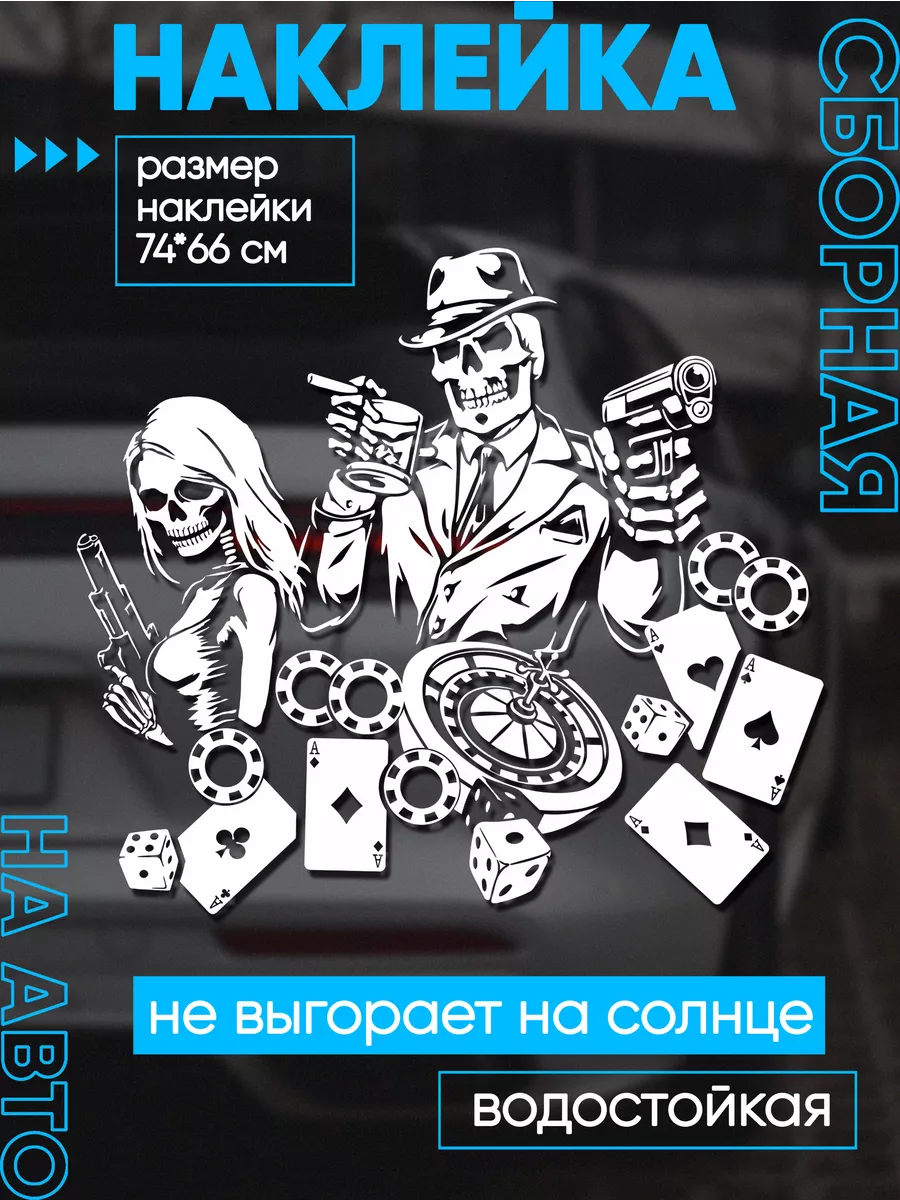 Наклейки на авто...