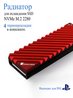 Радиатор M.2 SSD NVME пассивное охлаждение CROCOdeal 243051341 купить за 388 ₽ в интернет-магазине Wildberries