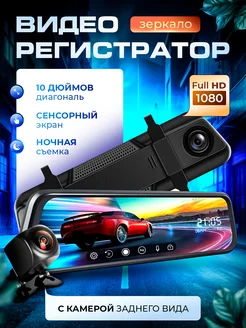 Видеорегистратор зеркало для автомобиля HOHOme 243052033 купить за 2 720 ₽ в интернет-магазине Wildberries