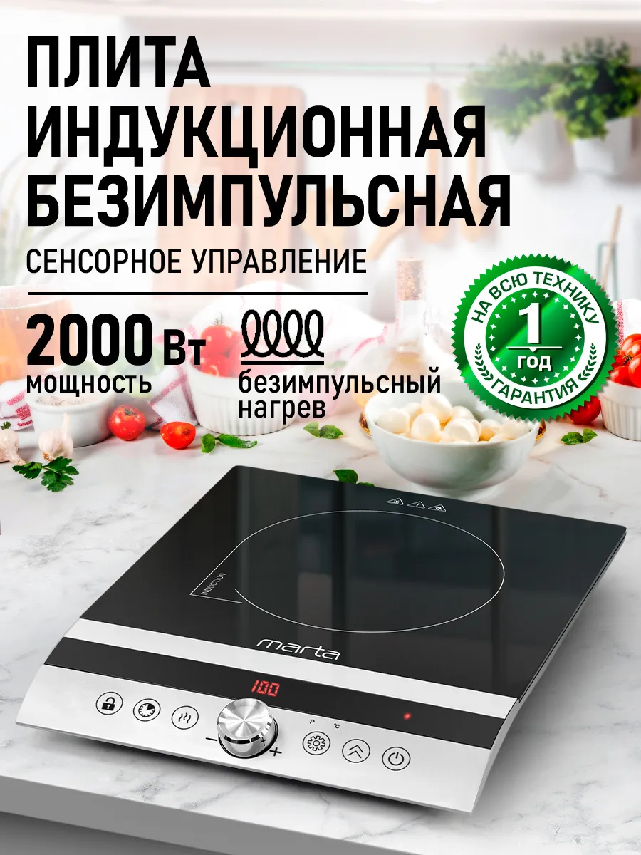 Электрическая индукционная безимпульсная плитка 2000Вт