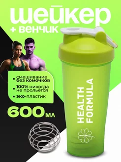 Шейкер спортивный для протеина 600 мл HEALTH FORMULA 243054272 купить за 263 ₽ в интернет-магазине Wildberries