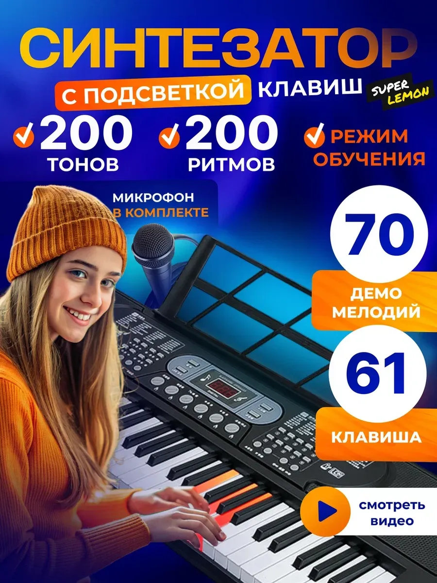 Синтезатор пианино
