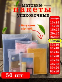 Набор упаковочные зип пакеты с бегунком 50 шт Zip Lock SagidaShop 243054803 купить за 442 ₽ в интернет-магазине Wildberries