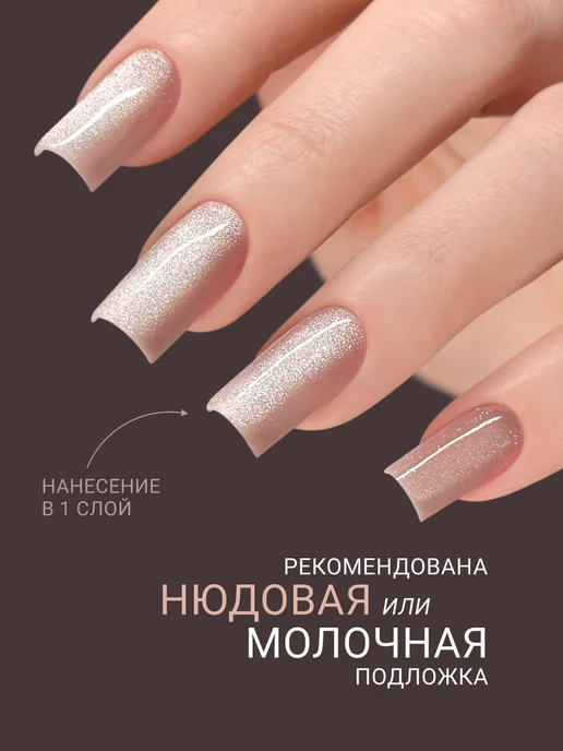 FOXY EXPERT Гель лак шелковый кошачий глаз №6, бежевый, фото 2