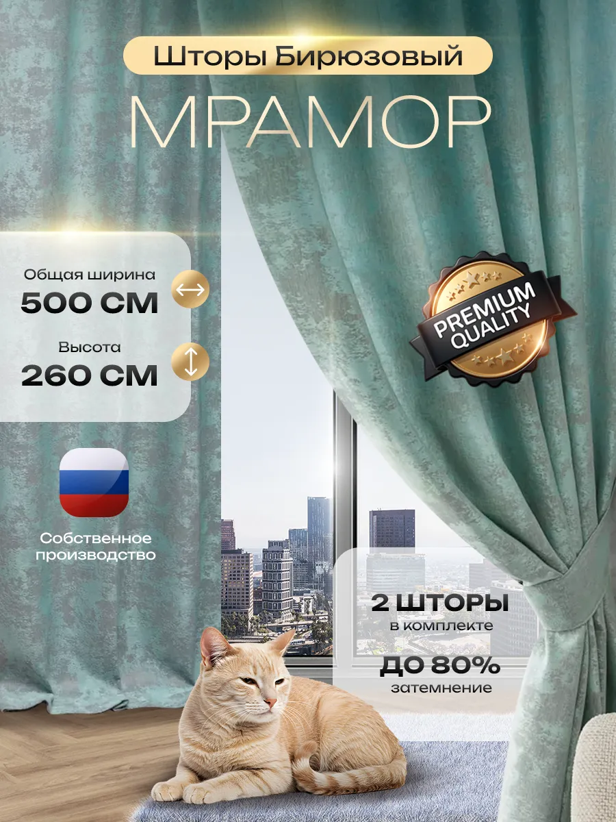 Шторы мрамор 500 * 260см в гостиную / 2 полотна по 250*260