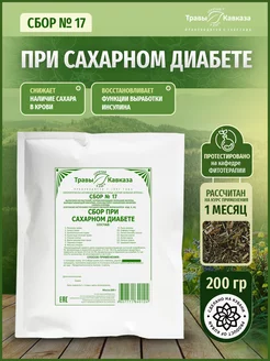 Сбор при сахарном диабете, 200 г