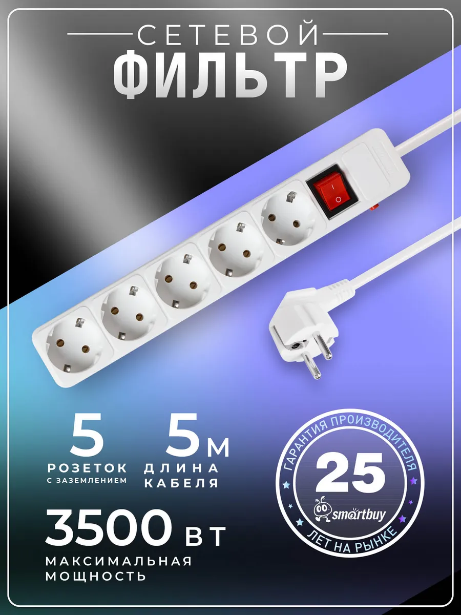Сетевой фильтр 5 розеток, 5 метров, белый