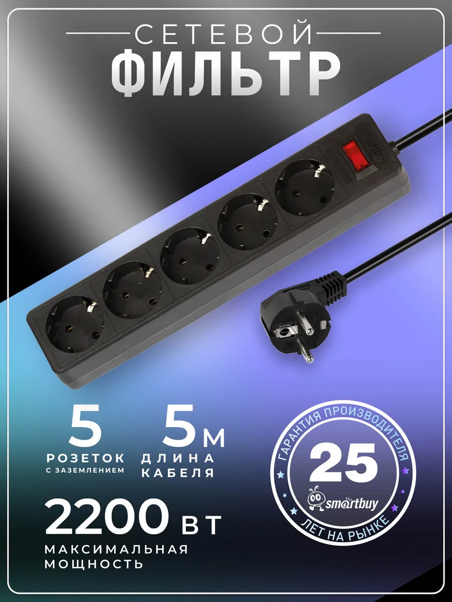 Сетевой фильтр 5 розеток, 5 метров, черный
