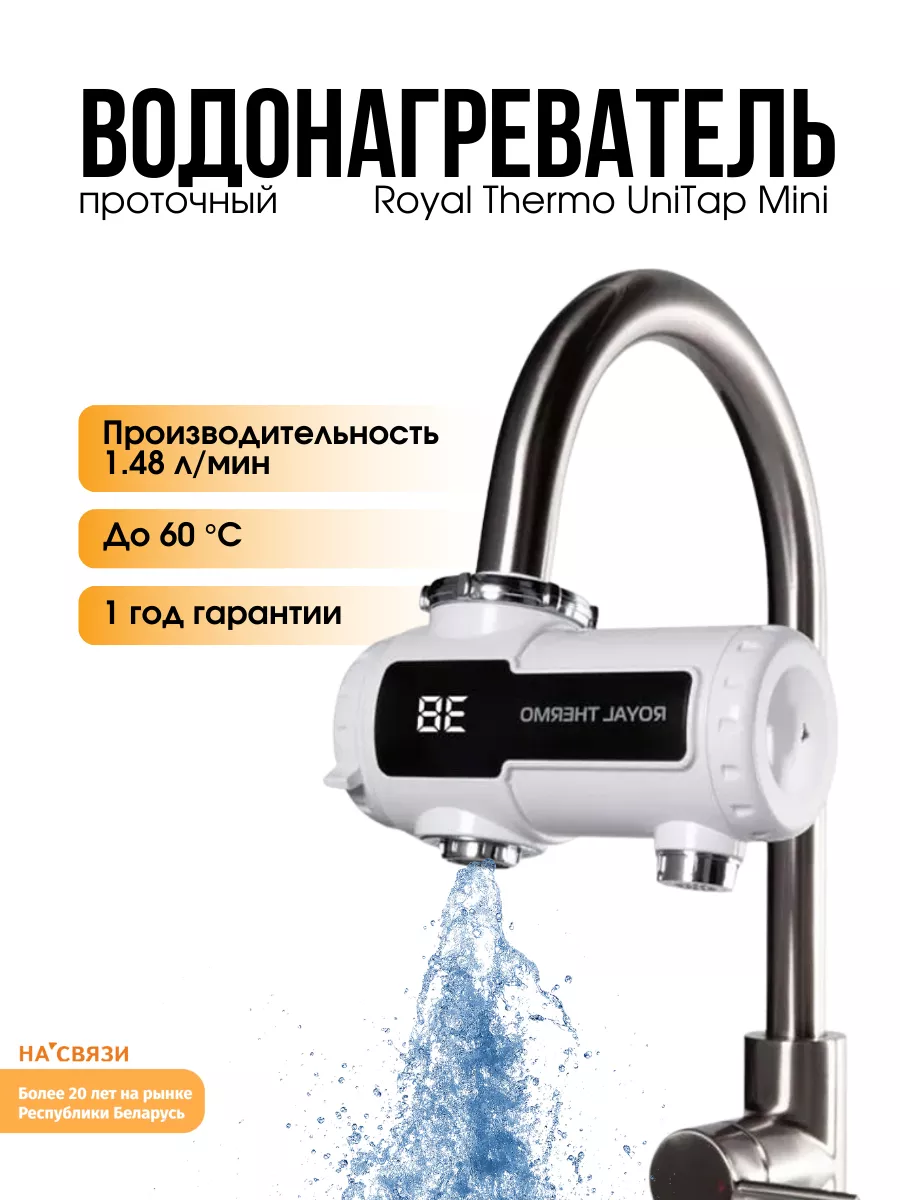 Водонагреватель проточный UniTap Mini