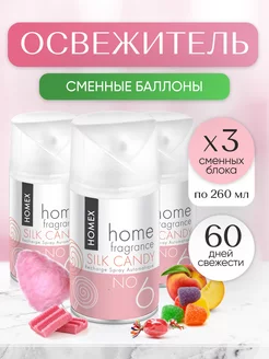 Освежитель воздуха сменный блок 3шт