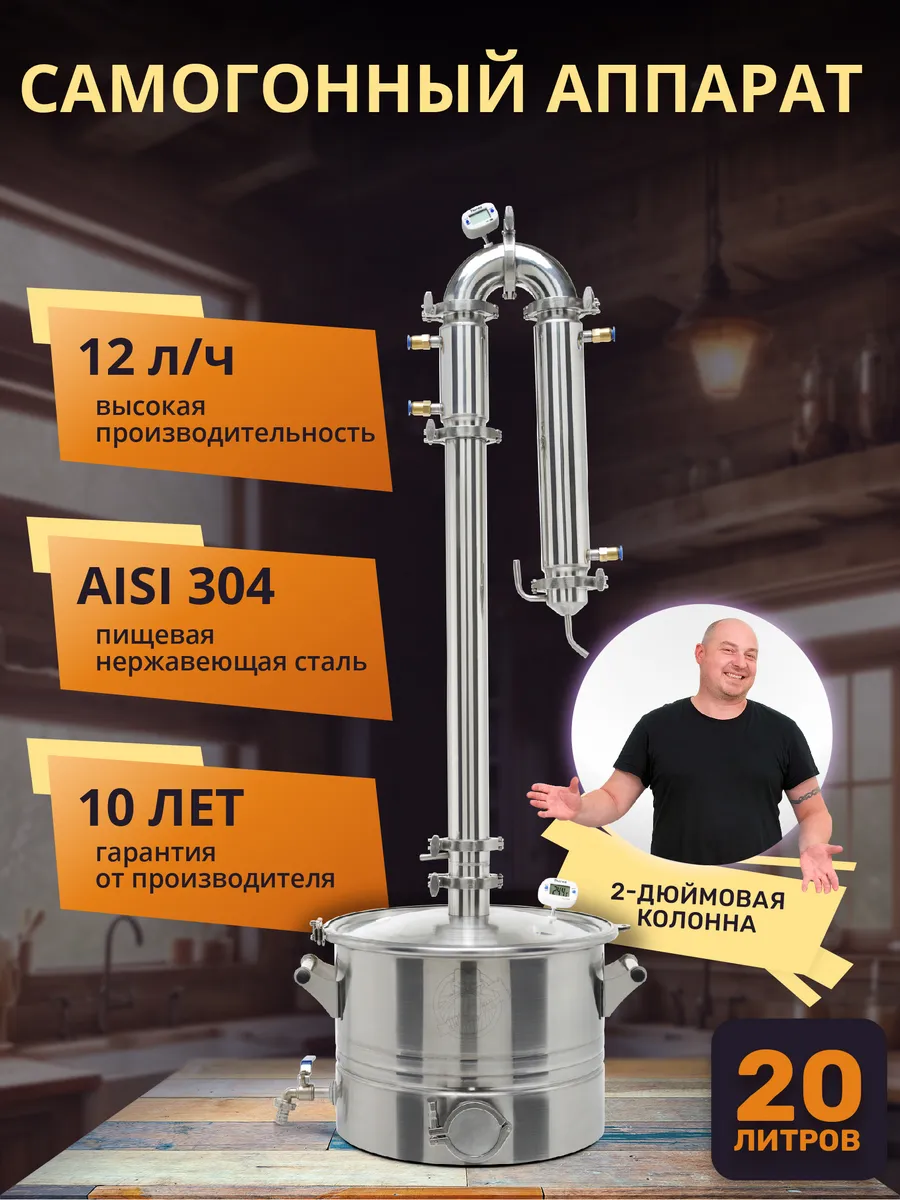 Самогонный аппарат...