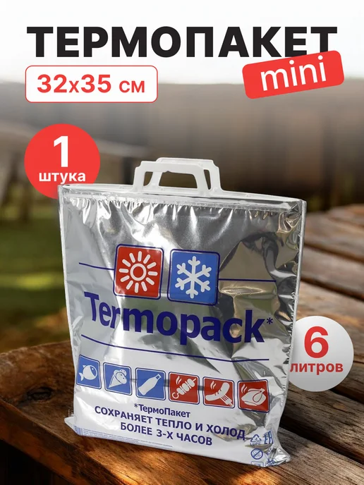Pack24 Термопакет однослойный с ручкой 32х35 см, 6 л- 1 штука, 6 л
