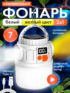 Фонарь кемпинговый аккумуляторный Ru.Sh 243060280 купить за 703 ₽ в интернет-магазине Wildberries