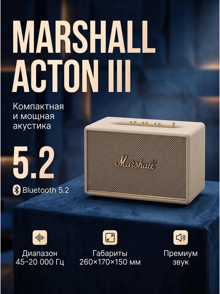 MARSHALL Портативная акустика Acton III, кремовый