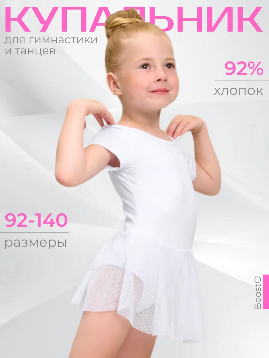 Купальник гимнастический...