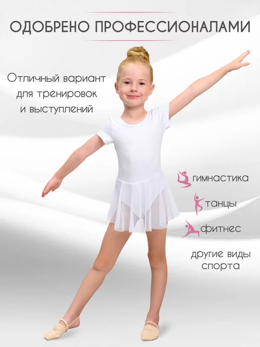 BoostO Купальник гимнастический с юбкой для тренировок, белый, фото 7