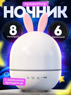 Ночник проектор детский