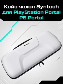 Кейс чехол для PlayStation Portal PS Portal