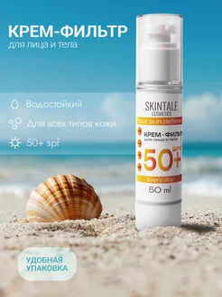 Солнцезащитный крем от загара для лица и тела SPF 50