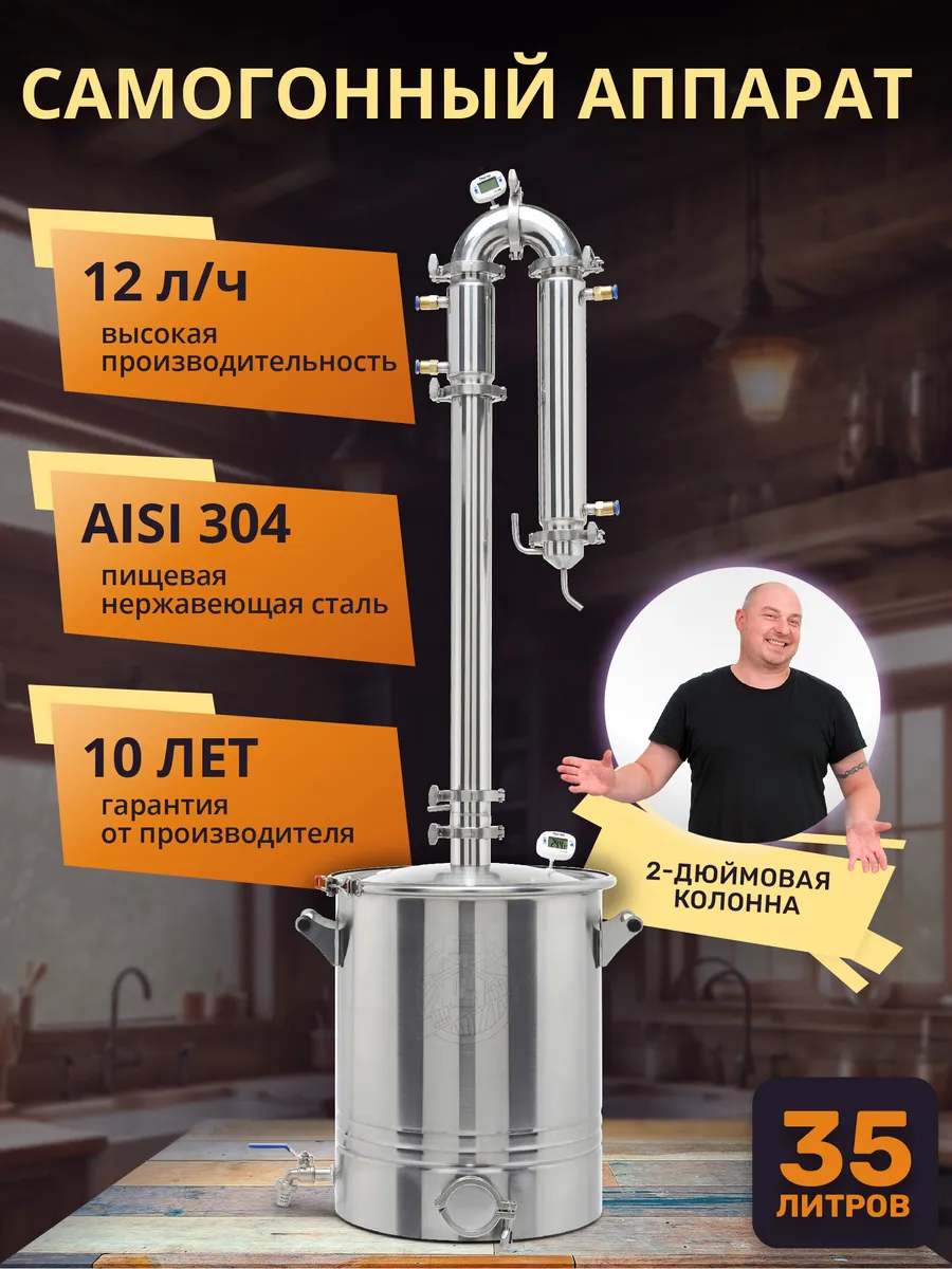 Самогонный аппарат...