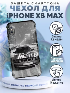 Чехол на IPHONE XS MAX с принтом бмв настанет час мечты