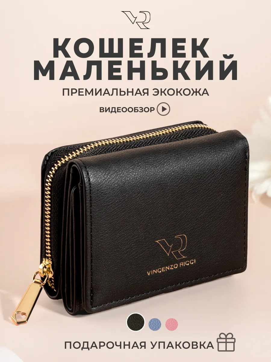 Кошелек из экокожи...