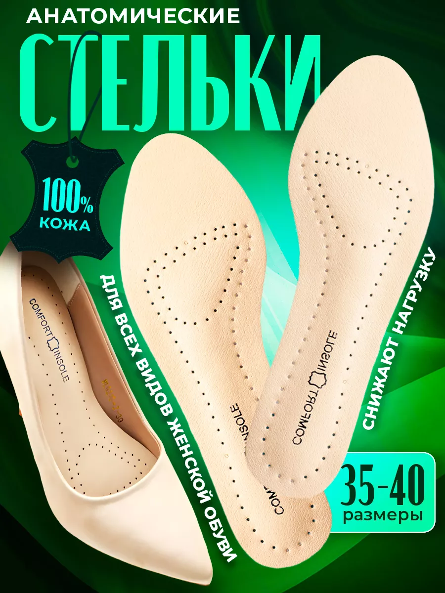 Стельки для туфель и...