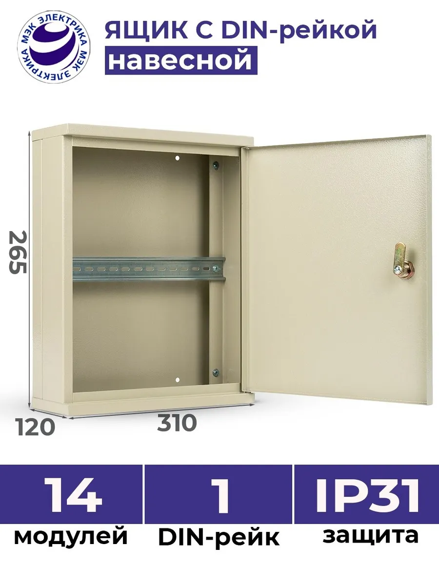 Щит электрический 265х310х120 металлический IP31 DIN-рейка
