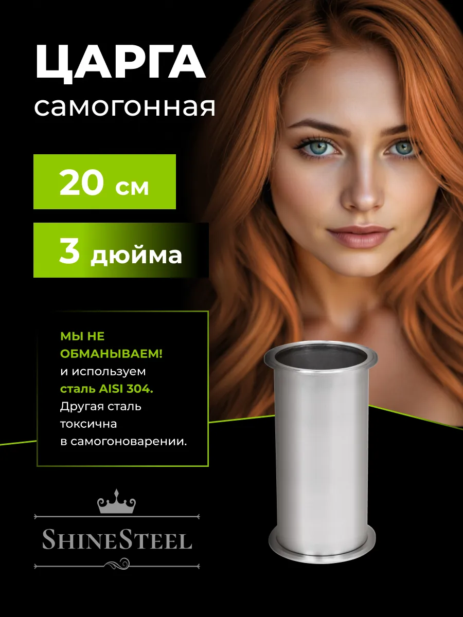 Царга к колонне 3 дюйма 20 см...