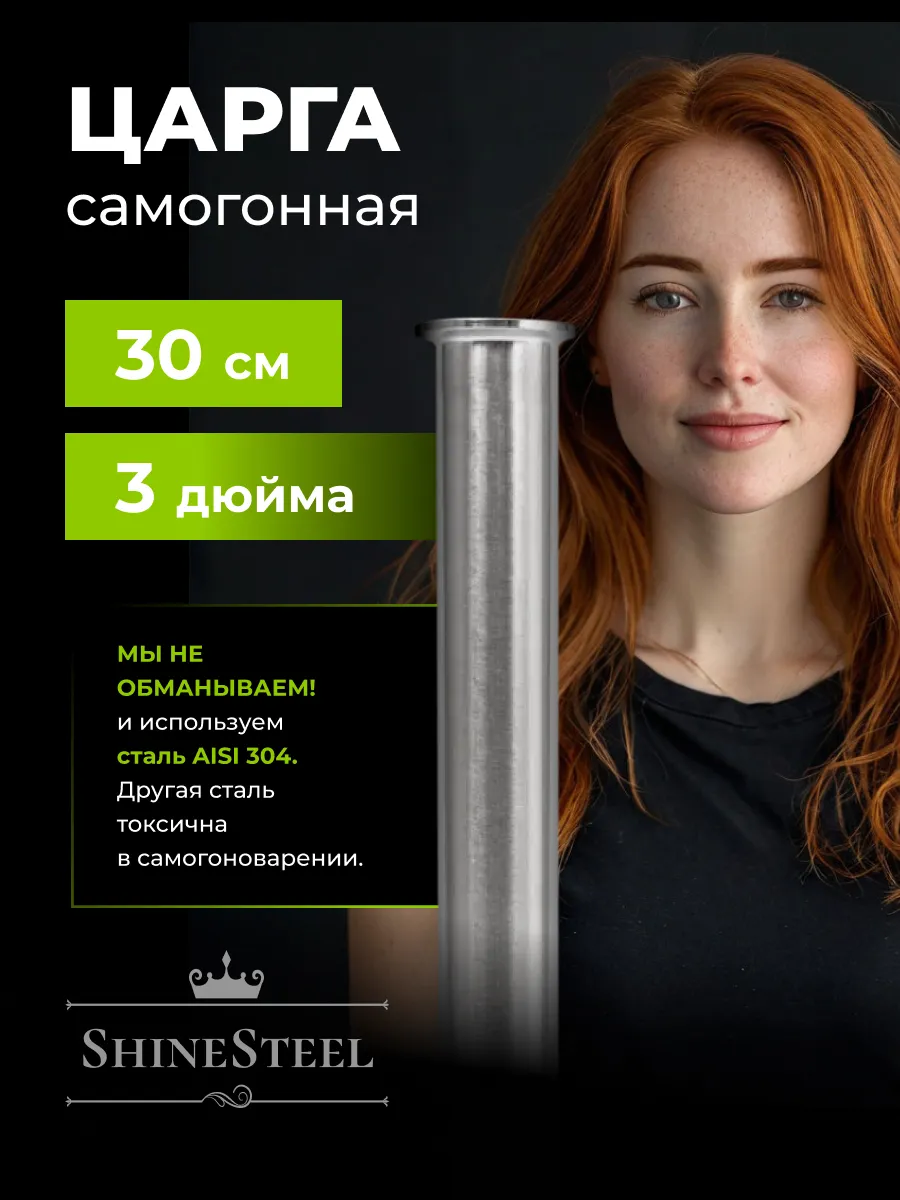 Царга к колонне 3 дюйма 30 см...