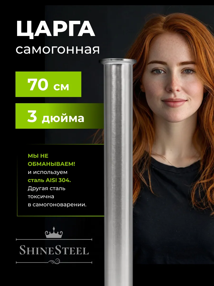 Царга к колонне 3 дюйма 70 см...