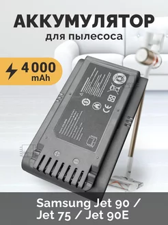 Аккумулятор VCA-SBT90 для Samsung Jet 90 Jet 75 4000mAh Zipov 243065811 купить за 8 600 ₽ в интернет-магазине Wildberries