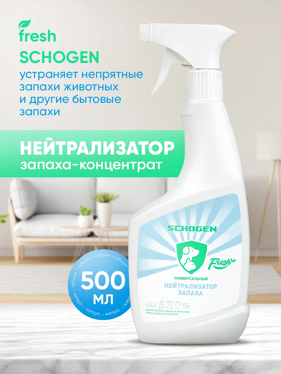 Нейтрализатор запаха для...