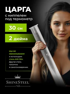 Царга к колонне 2 дюйма 30 см с ниппелем ShineSteel 243066726 купить за 688 ₽ в интернет-магазине Wildberries