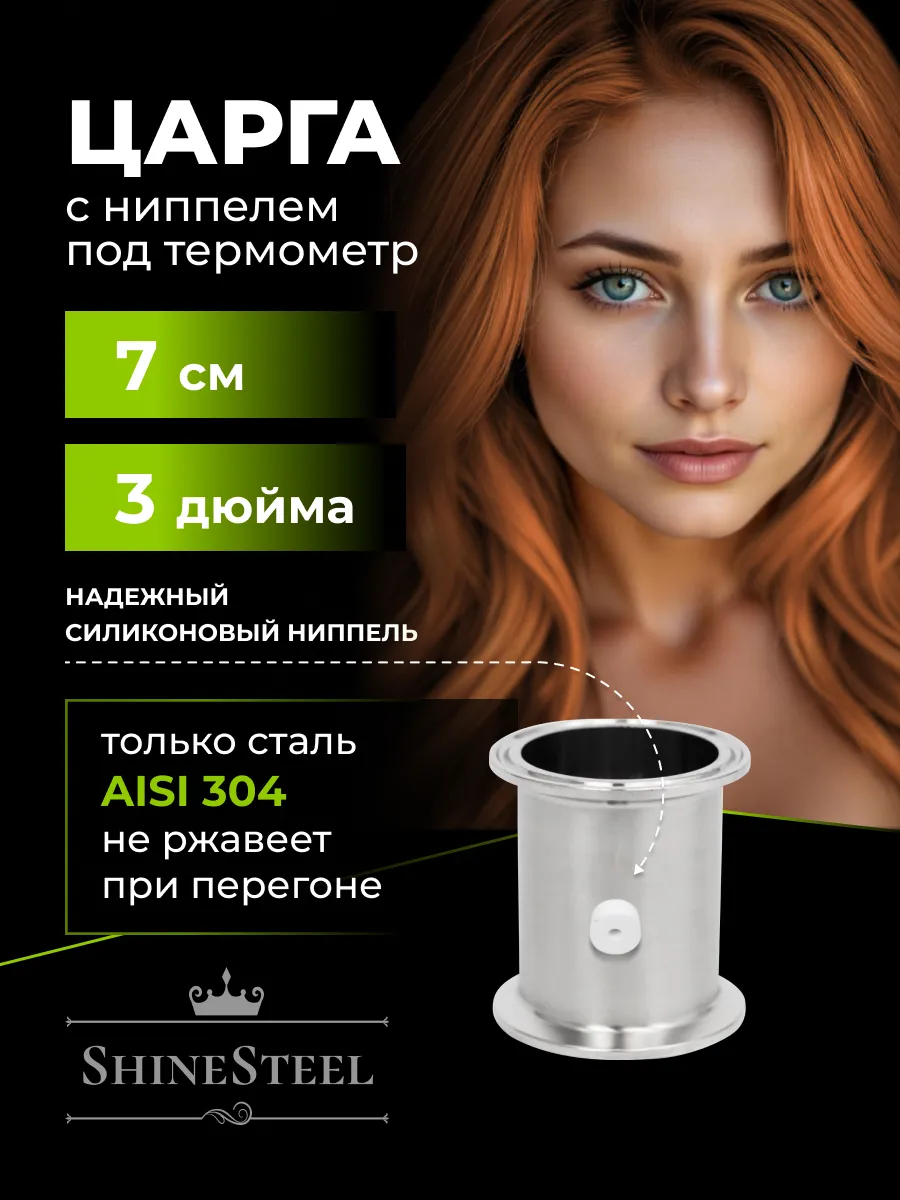 Царга к колонне 3 дюйма 7 см...