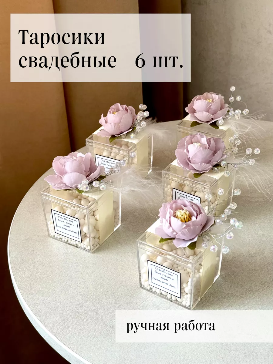 Таросик свадебный