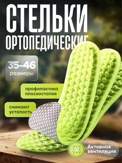 Стельки ортопедические для обуви кроссовок Good for Foot 243067929 купить за 397 ₽ в интернет-магазине Wildberries