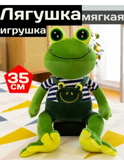 Мягкая игрушка лягушка