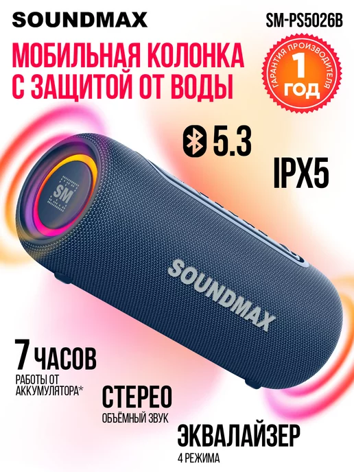 Soundmax Колонка беспроводная SM-PS5026B(синий), музыкальная